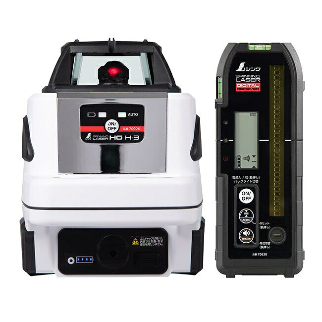 【直送品】 シンワ測定 スピニングレーザー HG H-3 赤いこと デジタル受光器付 70876