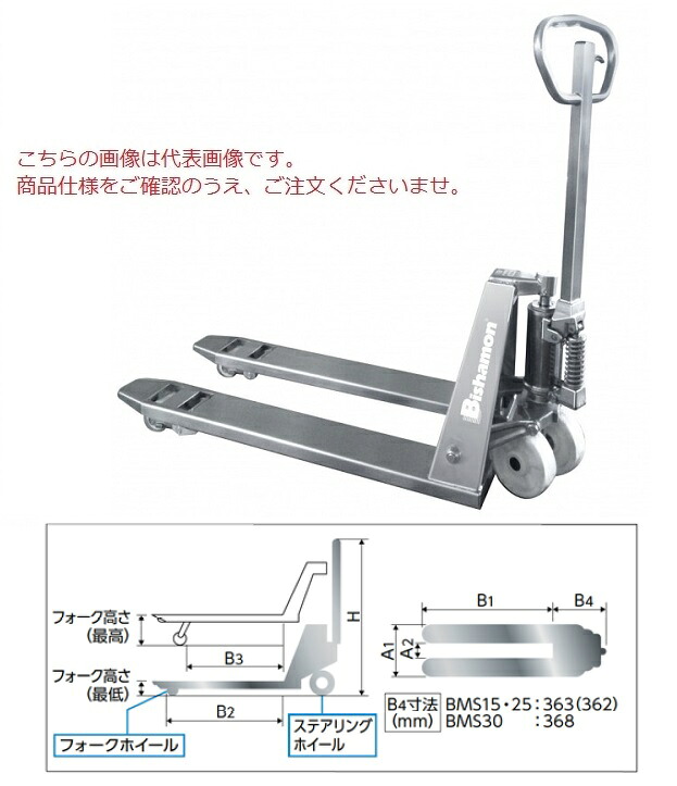 【ポイント5倍】【直送品】 スギヤス ビシャモン ハンドパレットトラック BMS15M-L65-HL (ステンレスタイプ) 【大型】|道具屋さん店