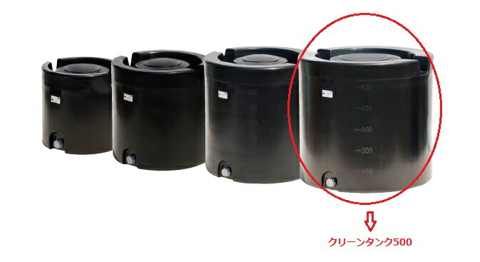 【直送品】 スイコー 喨喨たる貯蔵タンク500 cleantank-500 【大型】