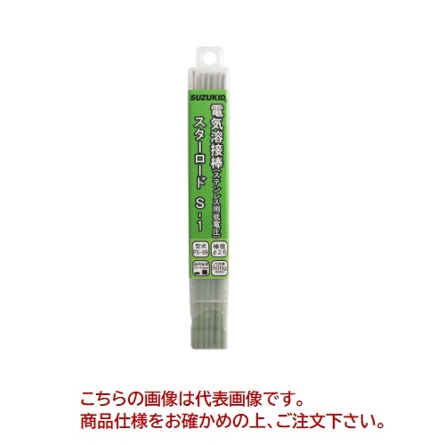 【ポイント5倍】【直送品】 スズキッド (SUZUKID) ステンレス用被覆アーク溶接棒 スターロードS-1 3.2φ×500g PS-10