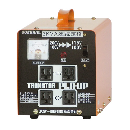 【直送品】 スズキッド (SUZUKID) 昇圧・降圧兼用ポータブル変圧器 STX-01 トランスタープラアップ