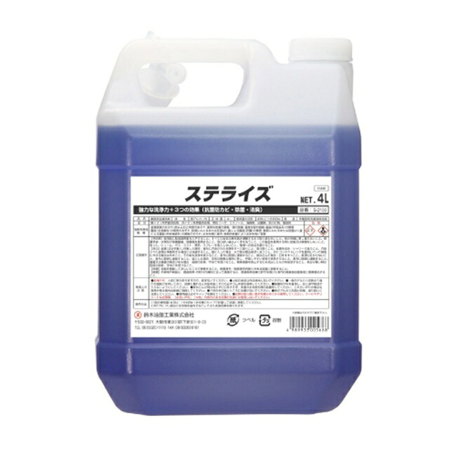 【直送品】 鈴木あぶら身実業 SYK ステライズ 4L S-2100