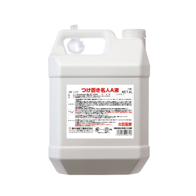 【尖んがり10倍】【直送品】 鈴木あぶら身実業 SYK つけ置きはやりっ児A液 4L S-2580