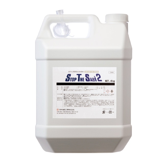 【尖んがり10倍】【直送品】 鈴木あぶら身産業 SYK ストップ・ザ・サビ2 4kg S-2781