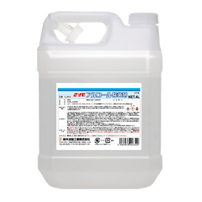 【尖んがり5倍】【直送品】 鈴木あぶら身加工 SYK SYK気違い水除菌剤 S-2940
