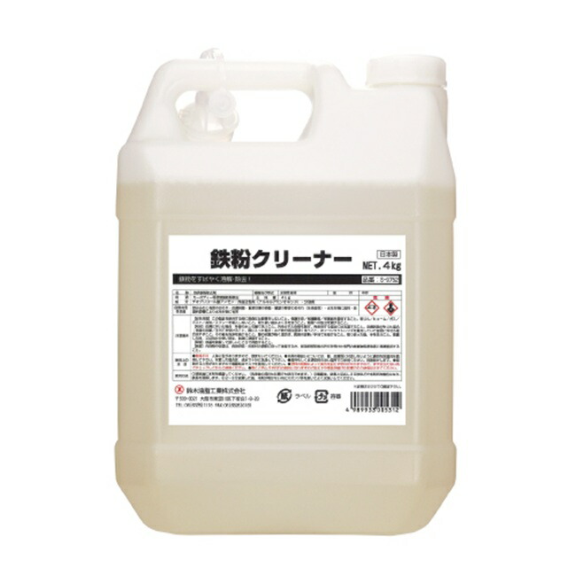 【直送品】 鈴木あぶら身加工 SYK 鉄粉洗浄剤 4kg S-9752