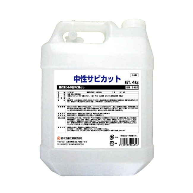【ポイント5倍】【直送品】 鈴木油脂工業 SYK 中性サビカット 4kg S-9815