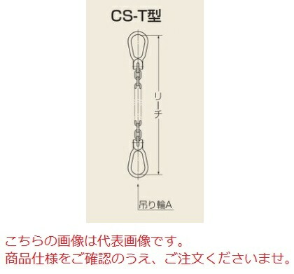 【ポイント5倍】【直送品】 タコマン CST型リーチ 固定式チェーンスリング CS-T-05 (1本吊り)
