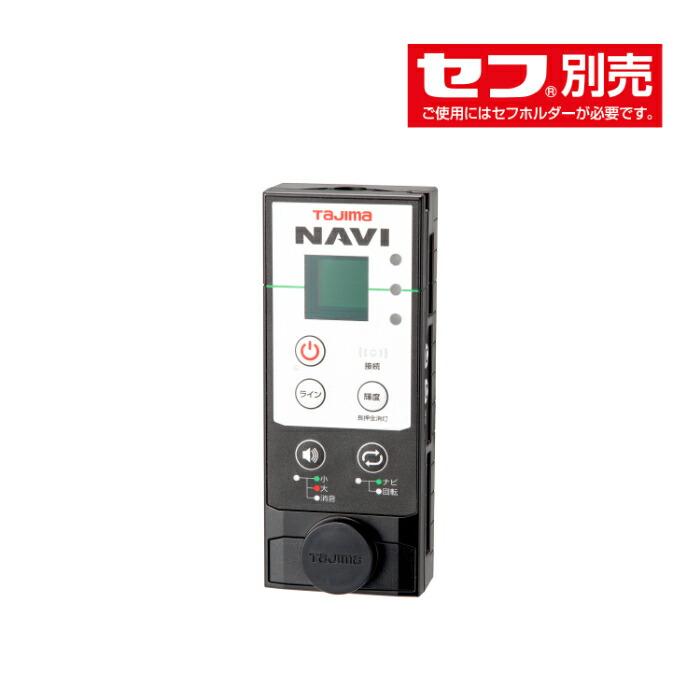 【尖んがり10倍】【直送品】 タジマ セフグリーン用 NAVI受光器2 SFRCV-GNAVI2