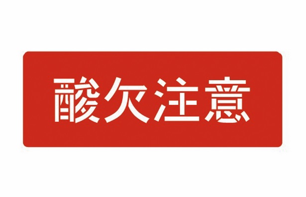 【ポイント10倍】イチネンTASCO スプレーシート(酸欠注意) TA970BE