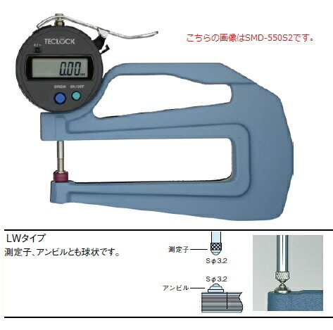 【ポイント5倍】テクロック (TECLOCK) 普及型デジタルシックネスゲージ SMD-550S2-LW (SMD-550S-LWの新商品です)
