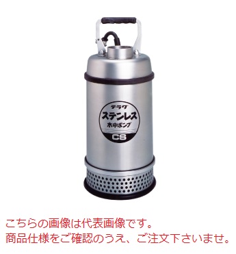 【直送品】 寺田ポンプ 水中ポンプ (ステンレス製) CS-750-50Hz(非自動) (CS-750-50) (三相200V 50Hz)|道具屋さん店