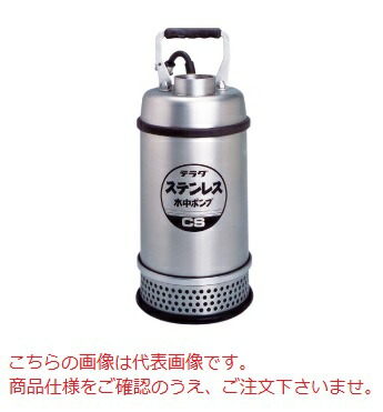 【直送品】 寺田ポンプ 水中ポンプ (ステンレス製) CS-750-60Hz(非自動) (CS-750-60) (三相200V 60Hz)|道具屋さん店