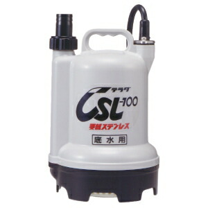 【直送品】 寺田揚水機 小型水中揚水機 CSL-100L-60Hｚ(底水用) (CSL-100L-60) (単相100V 60Hｚ)