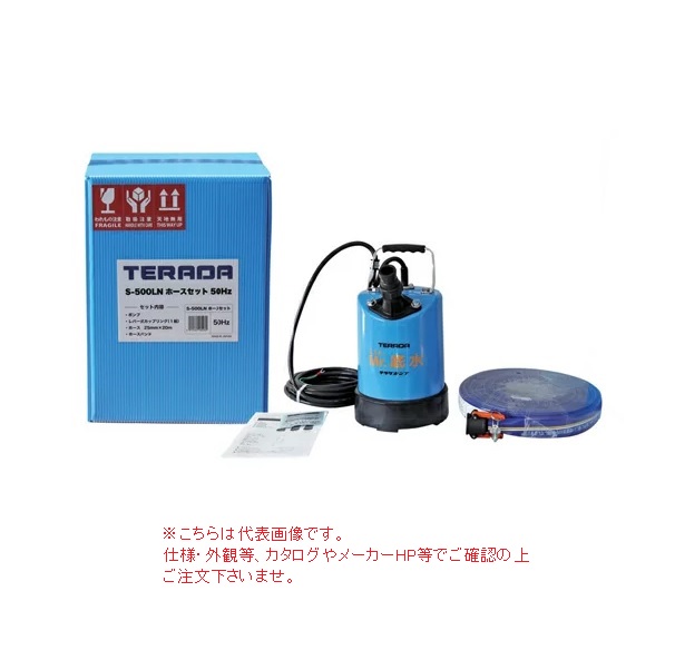 【ポイント5倍】【直送品】 寺田ポンプ 水中ポンプ ホースセット S-500LN-60Hz ホースセット 《単相100V 60Hｚ》《底水用》