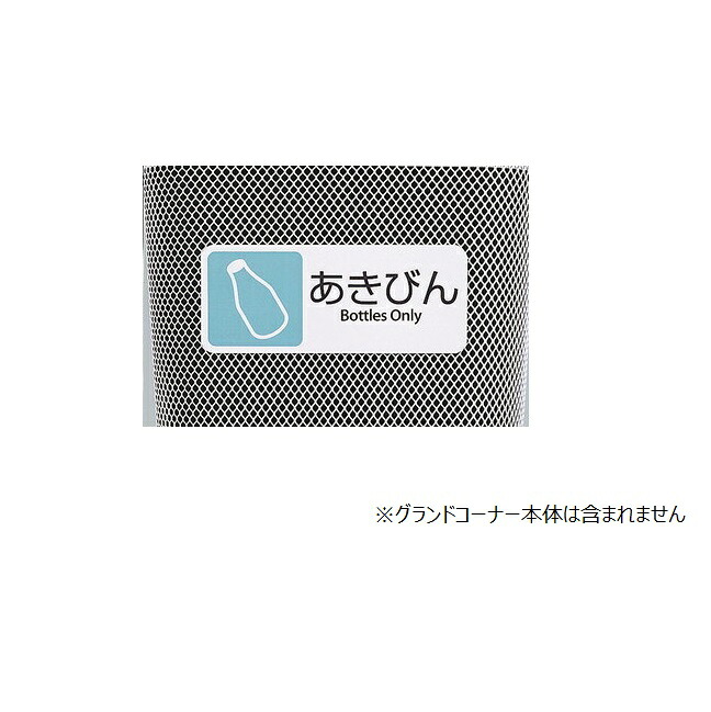 【ポイント5倍】【直送品】 テラモト グランドコーナー用 プレート(取付込み) DS-200-411-1 あきびん 【送料別】