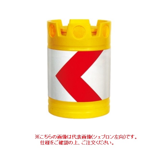 【ポイント10倍】【直送品】 トーグ安全工業 レンズドラム CDM-805RR (642116) シェブロン右向 【大型】