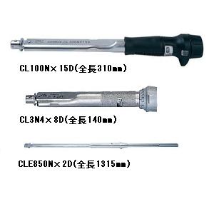 東日製作所 (TOHNICHI) プリセット形トルクレンチ CLE750N2X27D (CLE750N2&times;27D) 《シグナル式トルクレンチ》｜道具屋さん店