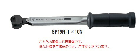 【ポイント10倍】東日製作所 (TOHNICHI) 単能形トルクレンチ SP19N2-3X10N (SP19N2-3×10N) 《シグナル式トルクレンチ》|道具屋さん店