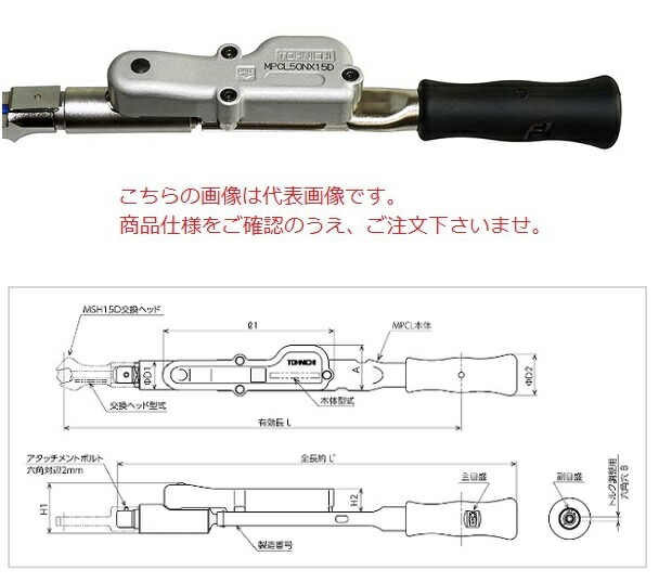【ポイント10倍】東日製作所 (TOHNICHI) ポカヨケトルクレンチ(本体) MPCL100NX15D|道具屋さん店