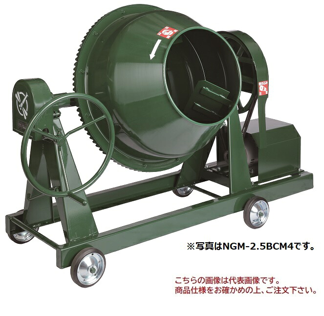 【ポイント5倍】【直送品】 トンボ工業 グリーンミキサ NGM-2.5BC モーターなし 【特大・送料別】