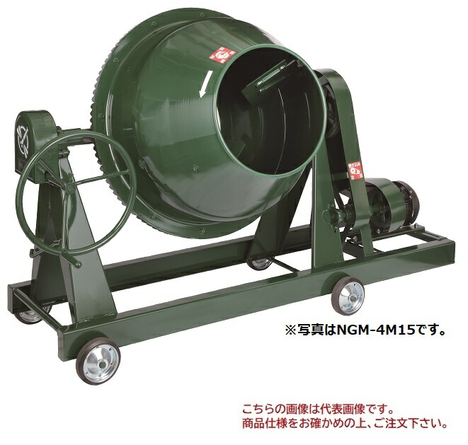 【直送品】 トンボ工業 グリーンミキサ NGM-4 【特大・送料別】