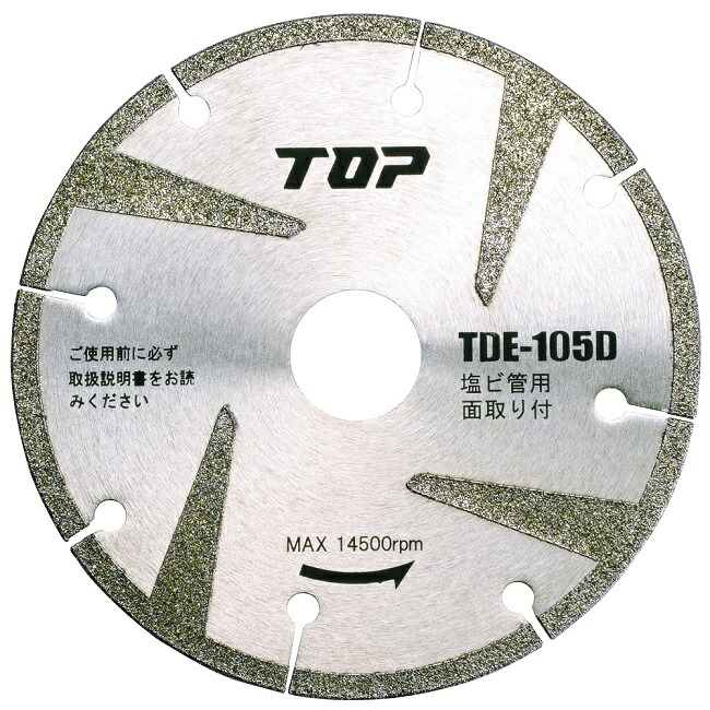 【ポイント5倍】トップ工業 (TOP) 塩ビ管用電着ダイヤ 面取り付 TDE-105D