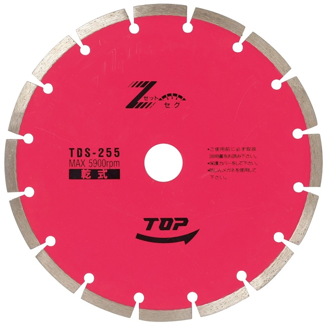 【尖んがり10倍】トップ工業 (TOP) ダイヤモンドホイールセグメントタイプ TDS-255D