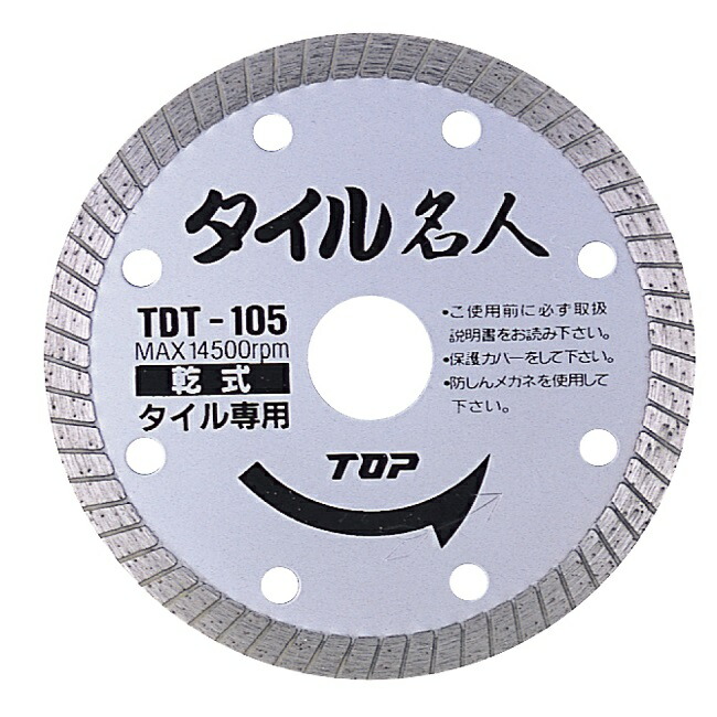 【尖んがり5倍】トップ工業 (TOP) ダイヤモンドホイールタイルはやりっ子 TDT-105