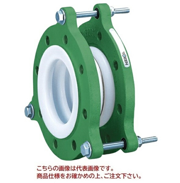 【ポイント5倍】【直送品】 TOZEN フッ素樹脂製フレキシブル継手 FLONEX α(FCD) 40A
