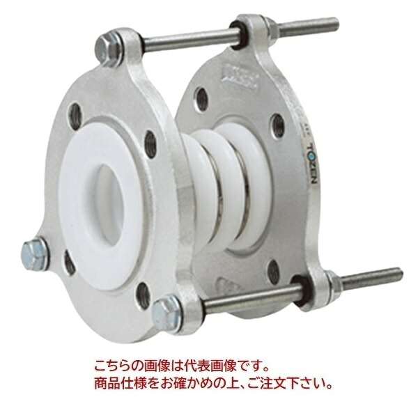 【直送品】 TOZEN フッ素樹脂製フレキシブル継手 FLONEX α T-5(FCD) 200A 【受注生産品】