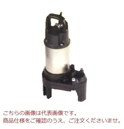 ツルミ (鶴見) 水中ポンプ 40PU2.15S 50HZ (樹脂製汚物用水中ハイスピンポンプ)