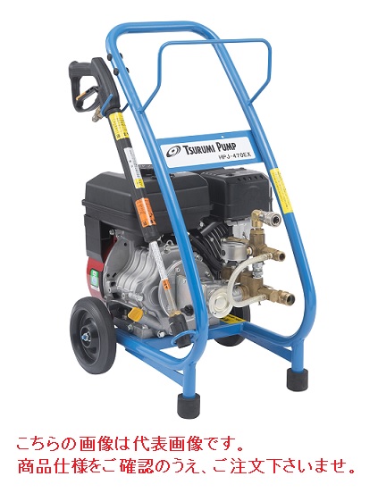 【ポイント10倍】【直送品】 ツルミ (鶴見) ジェットポンプ HPJ-4150EX-1 〈エンジン駆動/直結タイプ〉《高圧洗浄機》