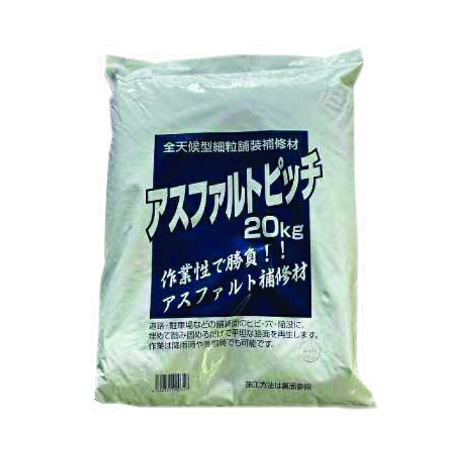 【ポイント10倍】【直送品】 ユニテック アスファルト補修材 アスファルトピッチ 20kg 【大型】