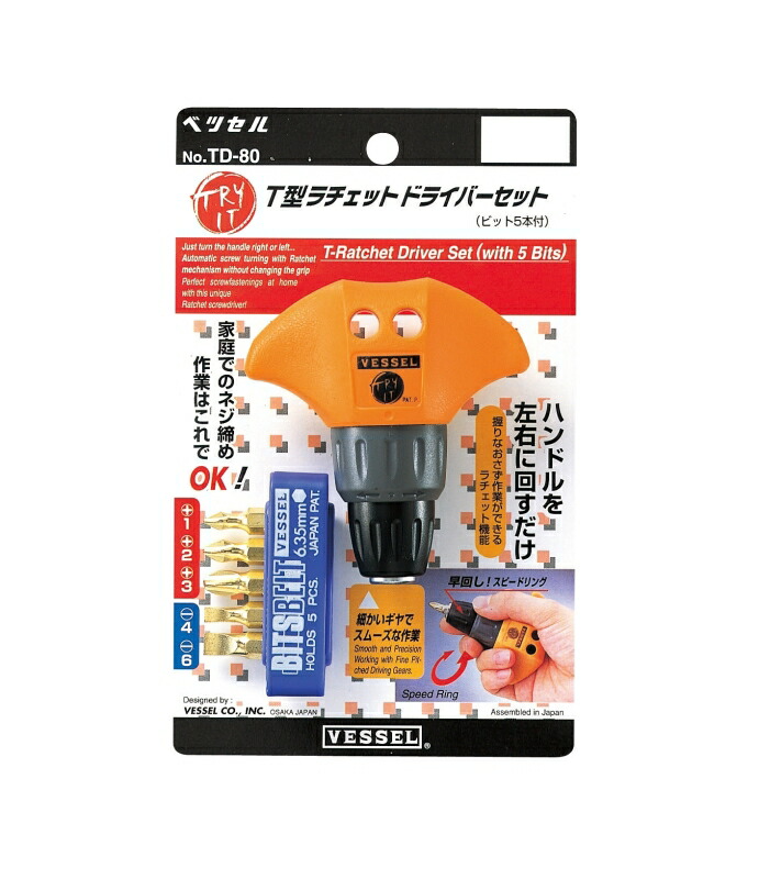 【直送品】 ベッセル T型ラチェットドライバーセット TD-80(ビット5本組) (250080) 【40本】
