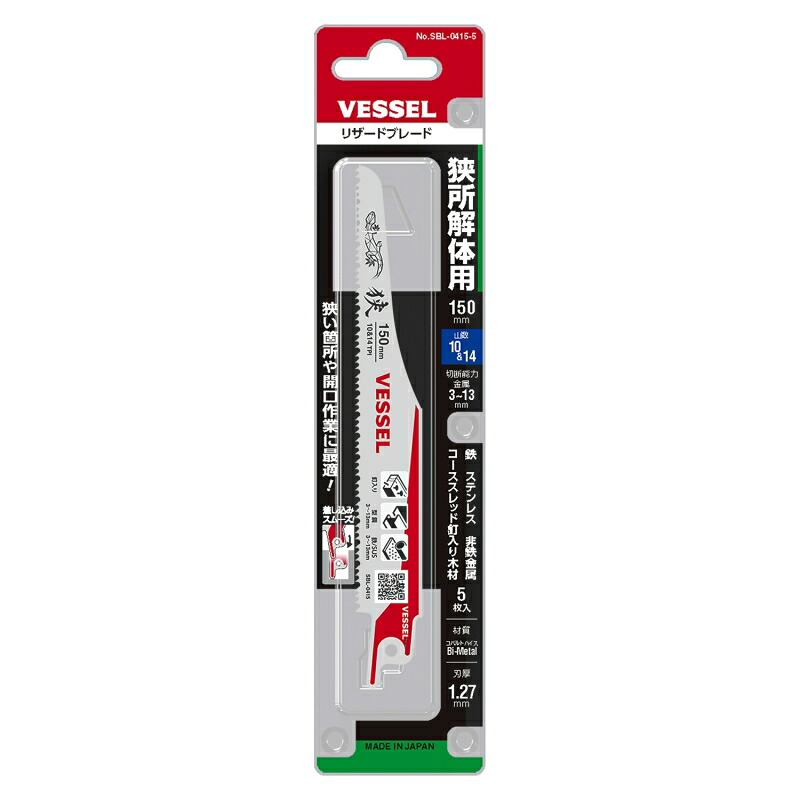 【ポイント10倍】ベッセル リザードブレード5枚組 SBL-0415-5 (114043) 【5セット】|道具屋さん店