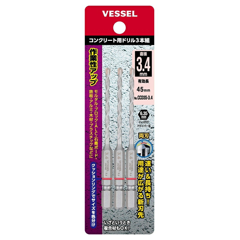 【ポイント10倍】ベッセル コンクリート用ドリル3本組 CCD3S-3.4(3.4×90) (462126) 【10セット】|道具屋さん店