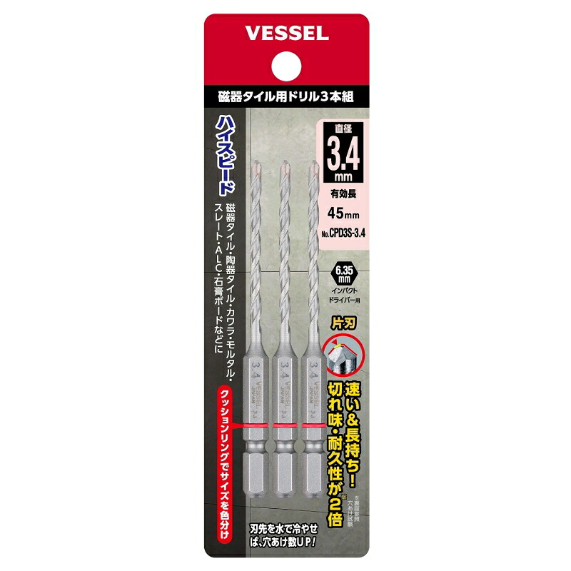 ベッセル 磁器タイル用ドリル3本組 CPD3S-3.4(3.4×90) (464046) 【10セット】|道具屋さん店