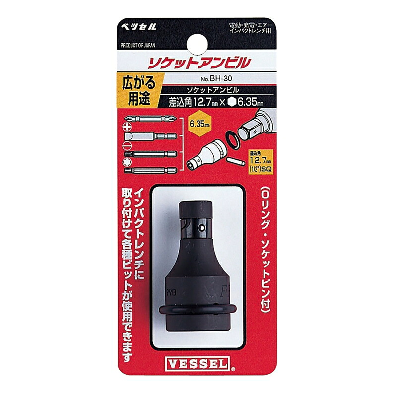 【尖んがり5倍】ベッセル ソケットアンビル BH-30(SQ12.7×対辺6.35) (486336) 【5個】