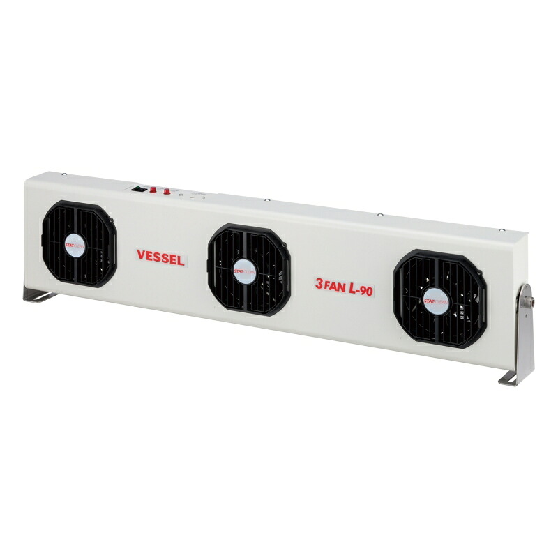 【ポイント10倍】【直送品】 ベッセル 静電気除去3ファン L-90 (621627)｜道具屋さん店