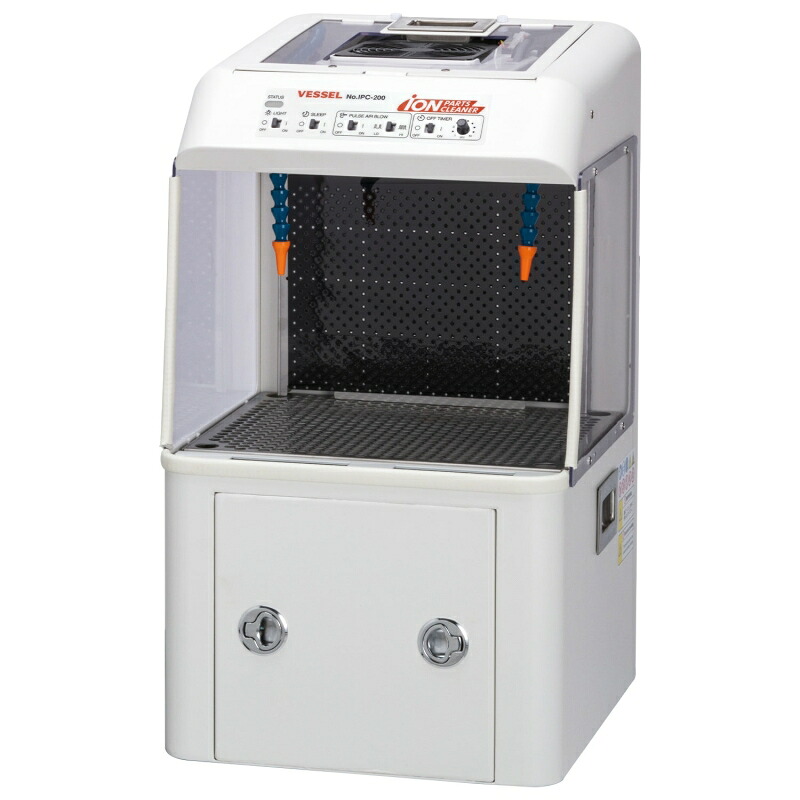 【尖んがり10倍】【直送品】 ベッセル イオンパーツクリーナー IPC-200 (621678)
