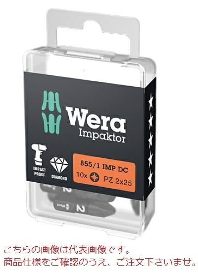 【ポイント5倍】WERA 855/1 IMP DC PZ DIY インパクター ビット 057621｜道具屋さん店