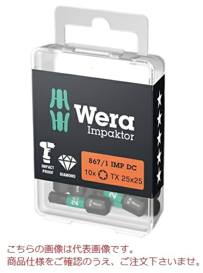 【ポイント5倍】WERA 867/1 IMP DC トルクス(R) DIY インパクタービット 057625