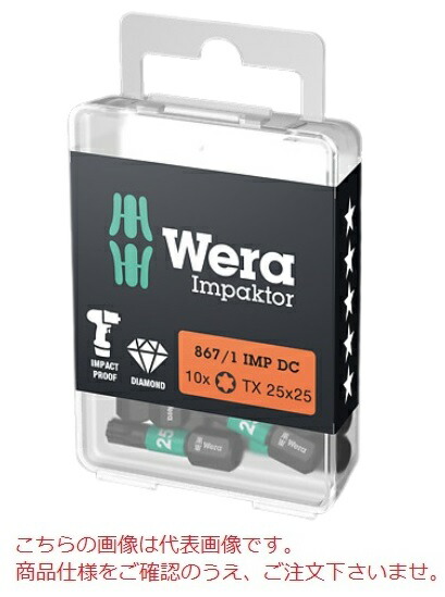 【ポイント5倍】WERA 867/1 IMP DC トルクス(R) DIY インパクタービット 057626