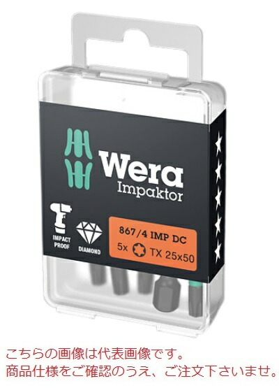 【ポイント5倍】WERA 867/4 IMP DC トルクス(R) DIY インパクター ビット 057667｜道具屋さん店