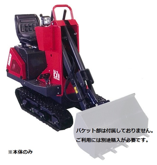 【直送品】 ウインブルヤマグチ ミニクローダー WL01 【特大・送料別】|道具屋さん店