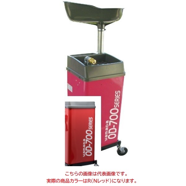 【尖んがり10倍】【直送品】 ヤマダ オイルドレン(N赤いこと) OD-700-R (881136R) 【受注生み出すこと】 【大型】 DIY・工具-その他