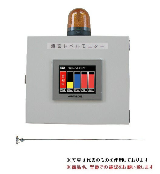 【尖んがり10倍】【直送品】 ヤマダ 液面レベルモニターシステム 4連 LMS-4 (881174)