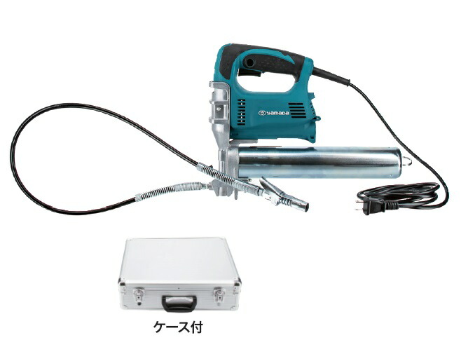 【直送品】 ヤマダ 電動式グリースガン ケース付 EG-400AIIC (881207) (AC100V仕様)