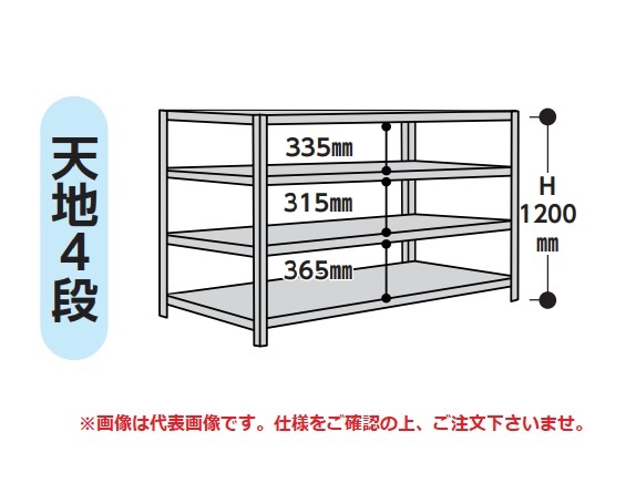 【ポイント5倍】【直送品】 山金工業 ラック 1.2S4630-4W 【大型】
